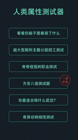 人类属性测试器最新版下载-人类属性测试器手机版下载v1.0.8