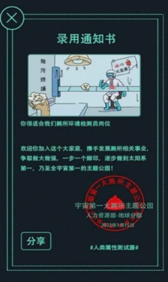 人类属性测试器手机版