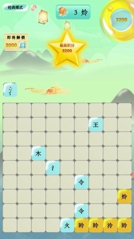 爱上拼汉字手游