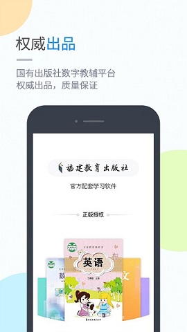 闽教学习APP下载-闽教学习小学版下载v5.0.8.0