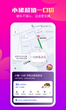 花小猪打车app下载-花小猪网约车平台下载v1.9.20