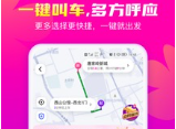 花小猪打车app下载-花小猪网约车平台下载v1.9.20