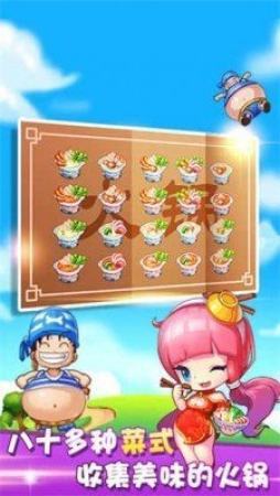 美味火锅店游戏红包版下载-美味火锅店游戏安卓版下载v1.0