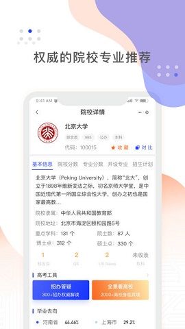 阳光高考APP2022官方版下载-阳光高考(录取信息查询)下载v4.0