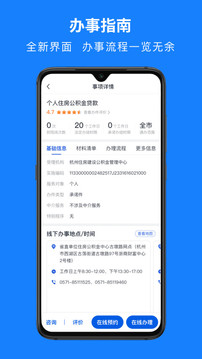 浙里办APP浙江政务服务网我的办事-浙里办app官方下载手机版v6.21.1