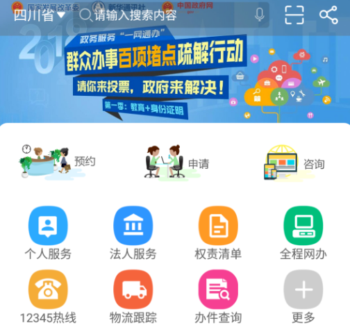 天府通办电子身份证-天府通办app官方下载四川政务服务v4.2.0