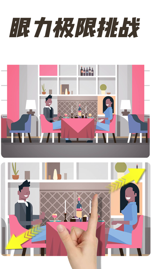 全民找茬游戏下载-全民找茬最新版下载v1.0.3