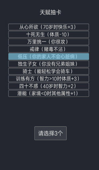 人生重开模拟器破解版下载-人生重开模拟器内置作弊菜单下载v3.8