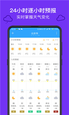 实况天气预报官方版本下载-实况天气预报安卓版下载v2208150