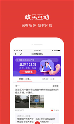 北京通官方版下载-北京通安卓下载v3.8.3