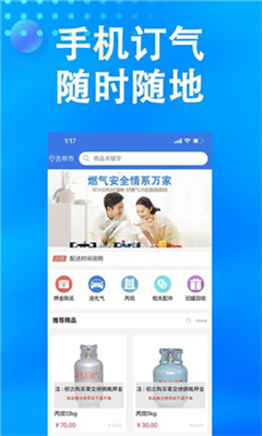 万森燃气app下载-万森燃气最新版下载v1.55