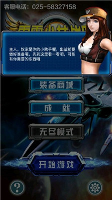 雷霆少女战队安卓版下载-雷霆少女战队游戏下载v1.0.0