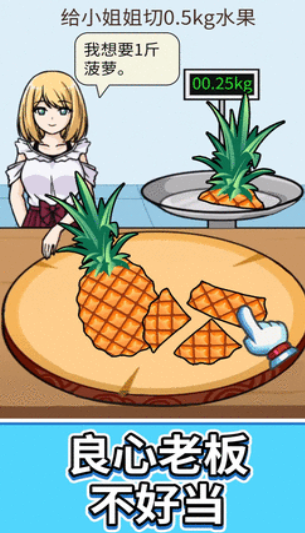 假日切水果安卓版