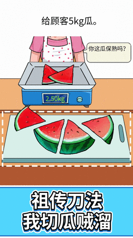 假日切水果安卓版