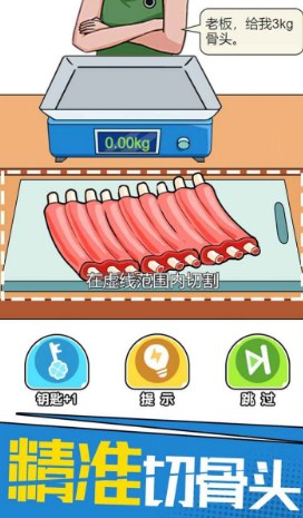 我切的贼六游戏官方版下载-我切的贼六游戏安卓版下载v1.0.0.2