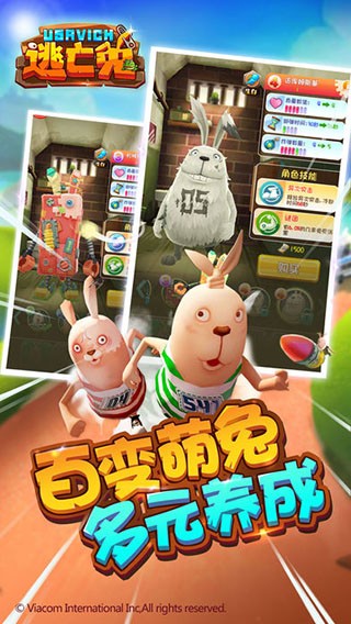 逃亡兔最新版本破解版下载-逃亡兔游戏官方版下载v1.1.4