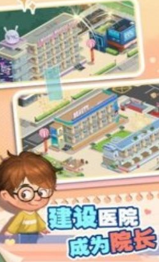 院长模拟器中文版下载-院长模拟器安卓版下载v1.0.6