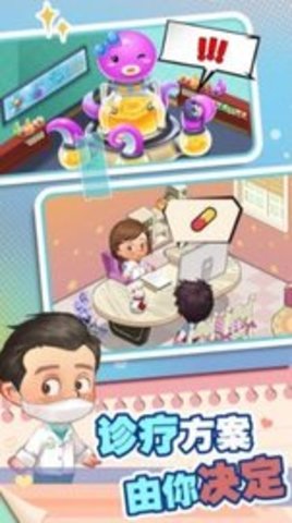 院长模拟器中文版下载-院长模拟器安卓版下载v1.0.6