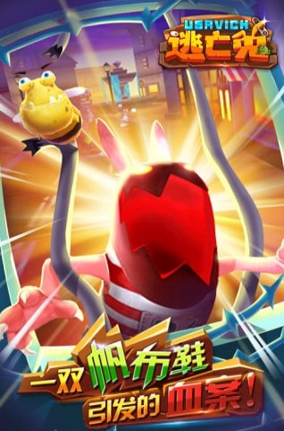 逃亡兔最新版本破解版下载-逃亡兔游戏官方版下载v1.1.4