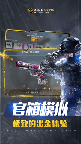 CSGO开箱模拟器