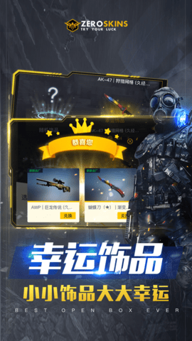 CSGO开箱模拟器