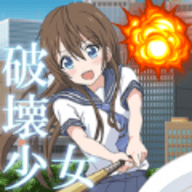 破坏少女手机版