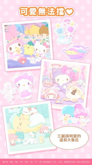 三丽鸥明星小镇中文版破解