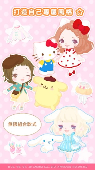 三丽鸥明星小镇中文版破解