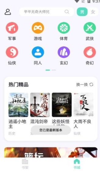 萤光阅读app下载-萤光阅读无广告纯净版下载v1.4.10