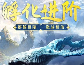 山海吞噬进化-开局一颗蛋吞噬进化-山海吞噬进化破解版免广告v1.2