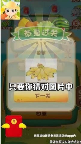 水果大挑战红包版下载-水果大挑战游戏下载v2.1.1