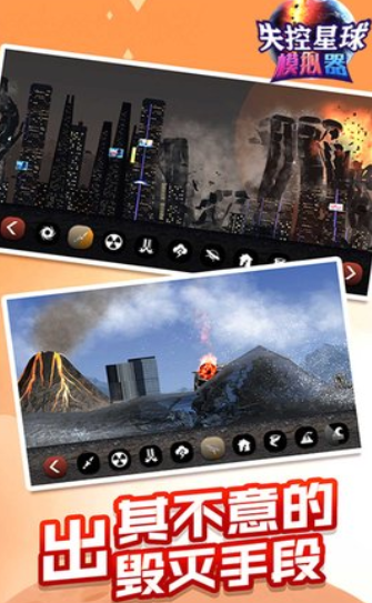 失控星球模拟器游戏下载-失控星球模拟器安卓版下载v1.0.0