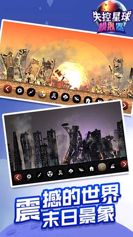失控星球模拟器游戏下载-失控星球模拟器安卓版下载v1.0.0