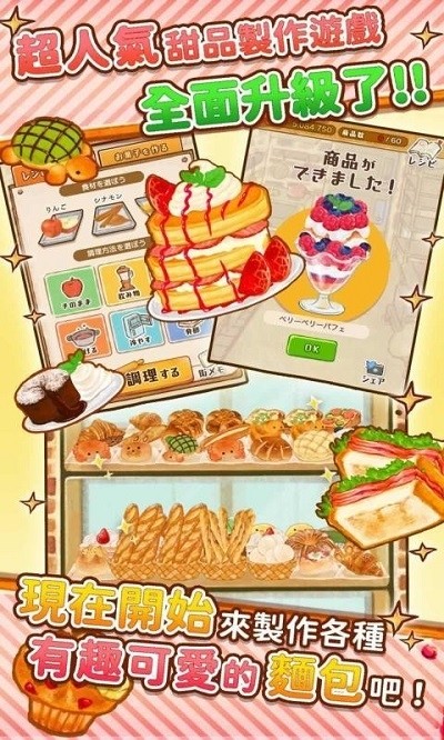 玫瑰甜品店汉化版下载-玫瑰甜品店安卓版下载v1.1.8