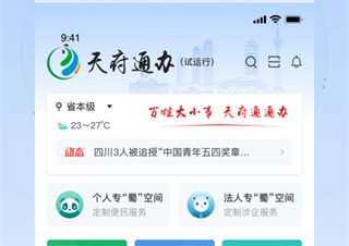 四川人民政府天府通办app下载-四川天府通办app官方下载v4.2.0