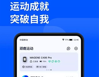 顽鹿运动官方安卓版下载-顽鹿运动app最新版下载v3.1.0