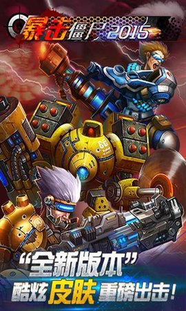 暴击僵尸正版下载-暴击僵尸2022最新版下载v1.2