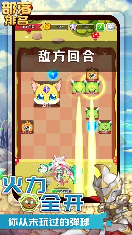 部落排名游戏下载-部落排名游戏官方版下载v5.0