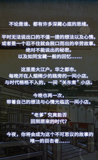 关东煮店人情故事2中文版下载-关东煮店人情故事2安卓版下载v2.1.0