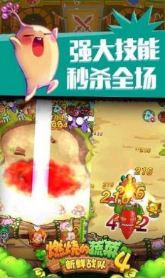 燃烧的蔬菜4游戏手机版下载-燃烧的蔬菜4游戏最新版本下载v1.4.5