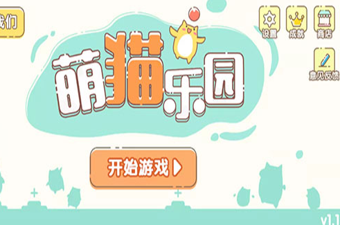 萌猫乐园安卓版下载-萌猫乐园免广告版下载v1.26.4