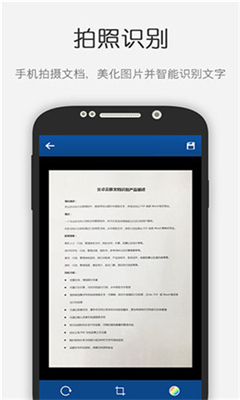 文档识别手机软件下载-文档识别手机最新版下载v4.19.220819_230630