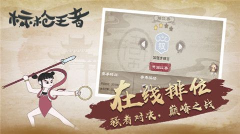 标枪王者小游戏