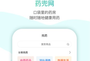 药兜网app最新版下载-药兜网官方版下载v1.9.3