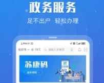江苏苏康码app官网下载-苏康码app下载安装v6.0.4