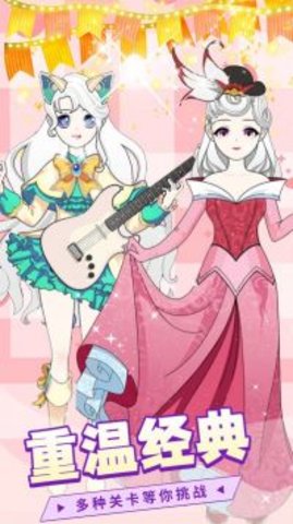 少女装扮练习生游戏下载-少女装扮练习生安卓版下载v1.0