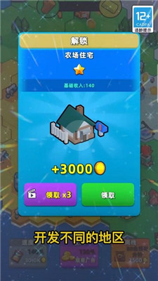 地盘争夺战3D免广告版