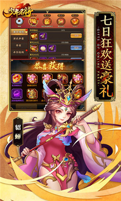 少年名将最新版下载-少年名将安卓下载v1.0.9.257