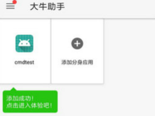 大牛助手破解版by凌雨洛-大牛助手免root吾爱破解版v2.1.7