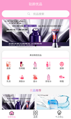 驻颜优品APP最新版下载-驻颜优品APP下载v1.0.0